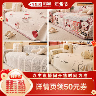 【李佳琦年货预售生活节】提花沙发巾/沙发垫 多款多色可选