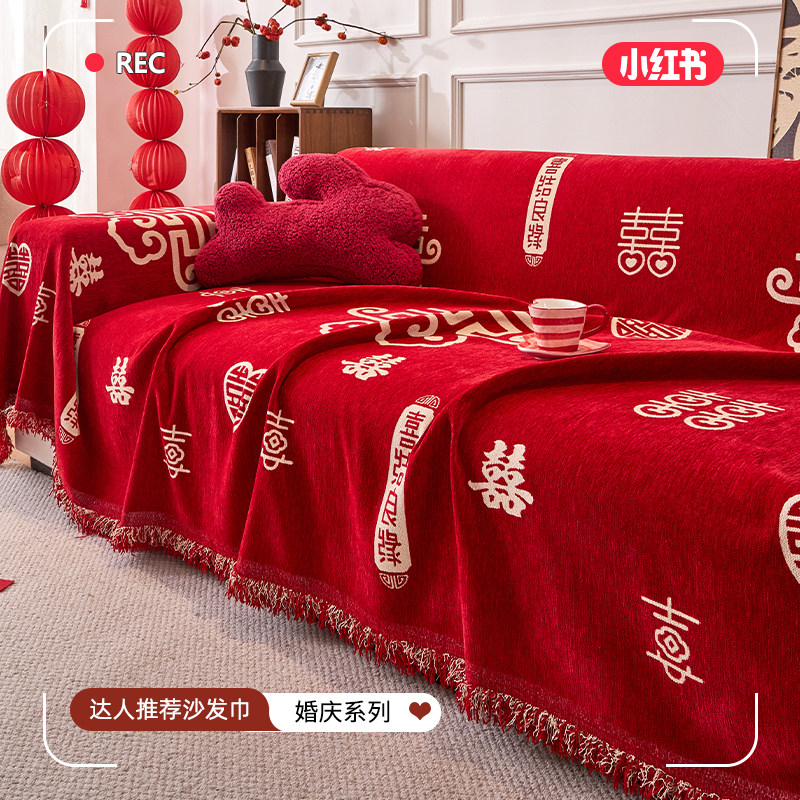 2026新款高级红色喜庆防滑尘盖巾四季通用结婚装饰一片式沙发套罩,居家布艺,沙发套,淘宝优惠券,粉丝福利购,淘宝优惠卷