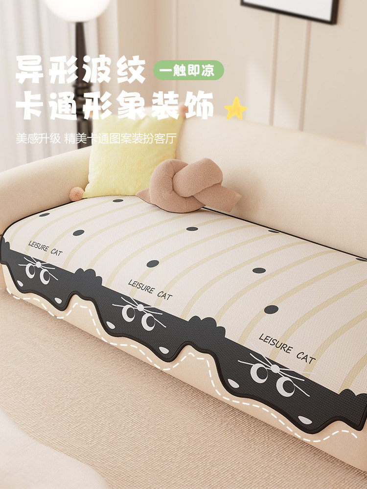 冰丝沙发坐垫2025新夏季垫直排固定防滑凉爽感觉卡通皮革坐垫套,居家布艺,沙发垫,淘宝优惠券,粉丝福利购,淘宝优惠卷