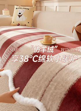 马年红色异形沙发垫2026新款冬喜庆防滑坐垫防猫抓皮沙发直排盖布