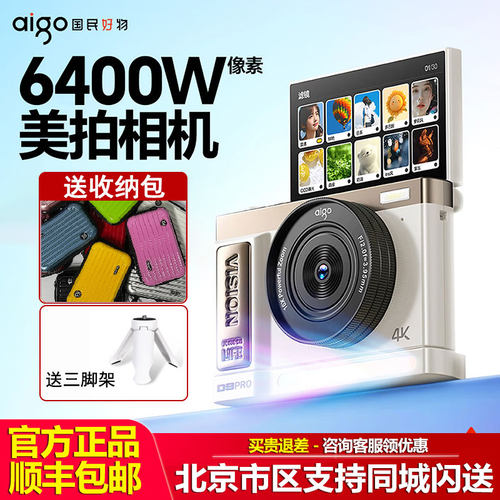 爱国者翻转屏自拍卡片数码相机