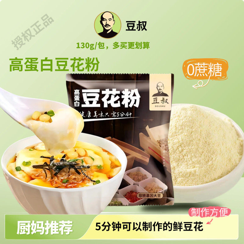荳菽高蛋白豆花粉 豆腐脑原味原料早餐豆花 8秒成型130g*5包