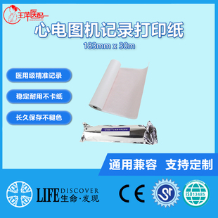 兼容日本铃谦ECG1203心电图打印纸183 30米