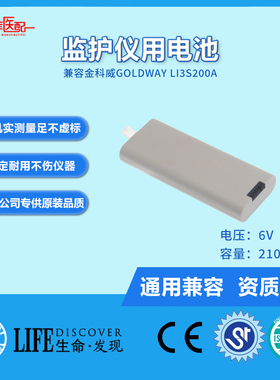 适用金科威Goldway Li3S200A G40 GS10 GS20 电池