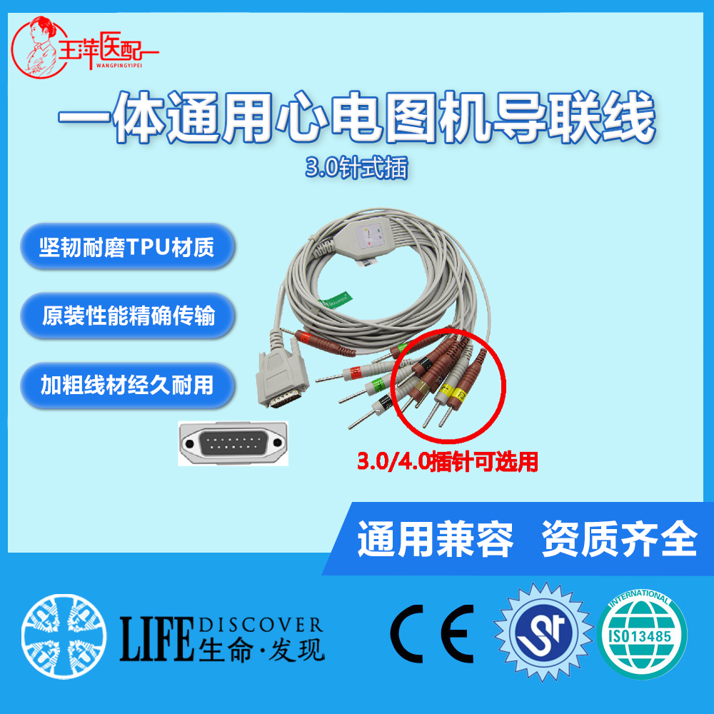 心电图机兼容生命发现