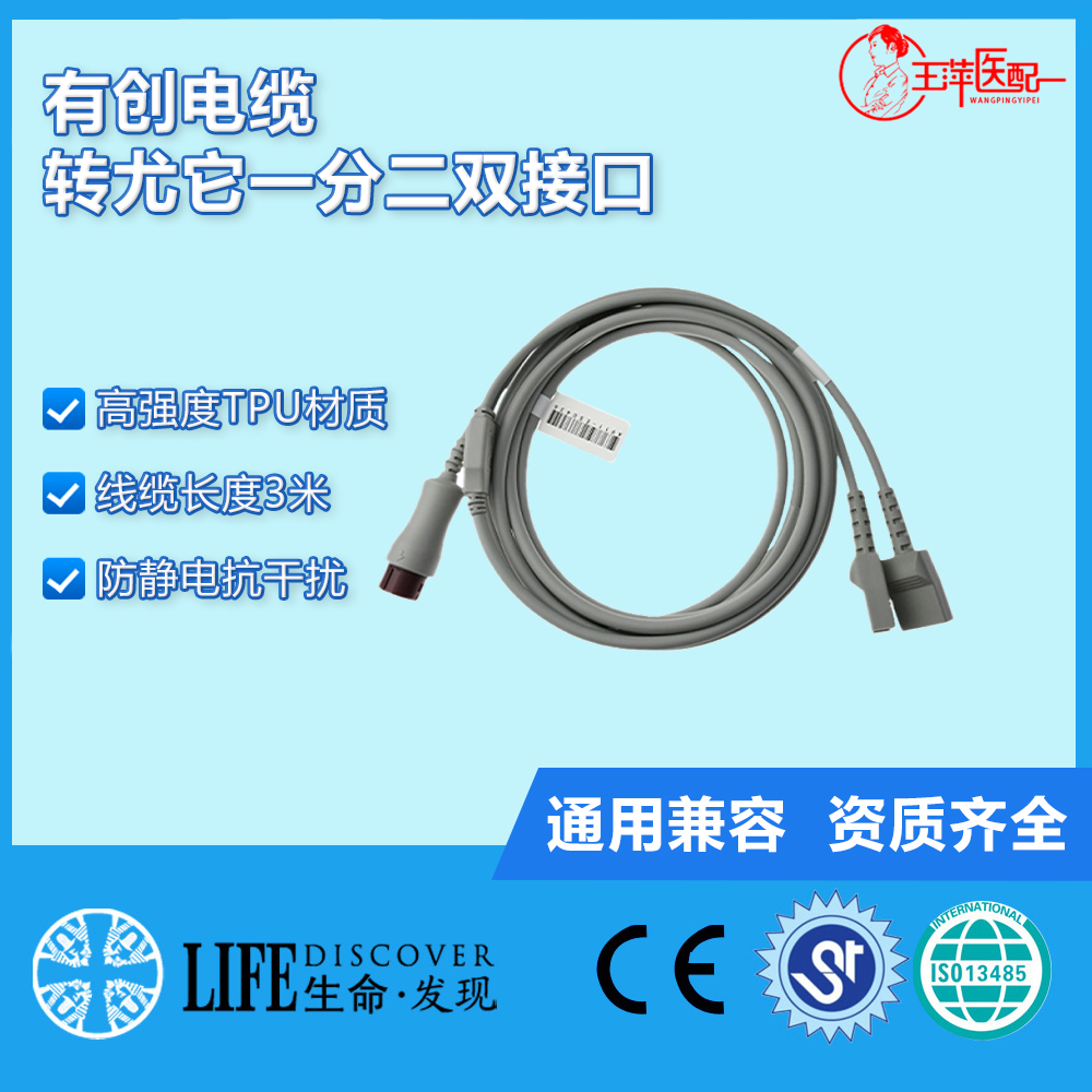 兼容T5,T8,IPM,UMEC,EPM,转尤它1分二双接口有创电缆