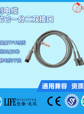 兼容T5,T8,IPM,UMEC,EPM,转尤它1分二双接口有创电缆