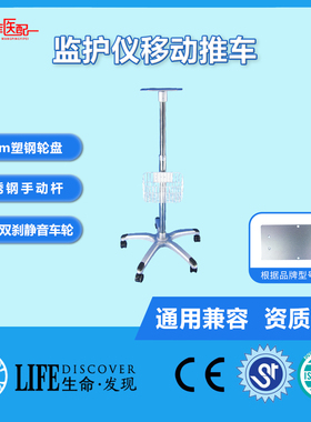 医疗设备GE Dash25004000B40I监护仪推车支架台车厂家直销
