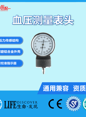 血压计生命发现通用耐用