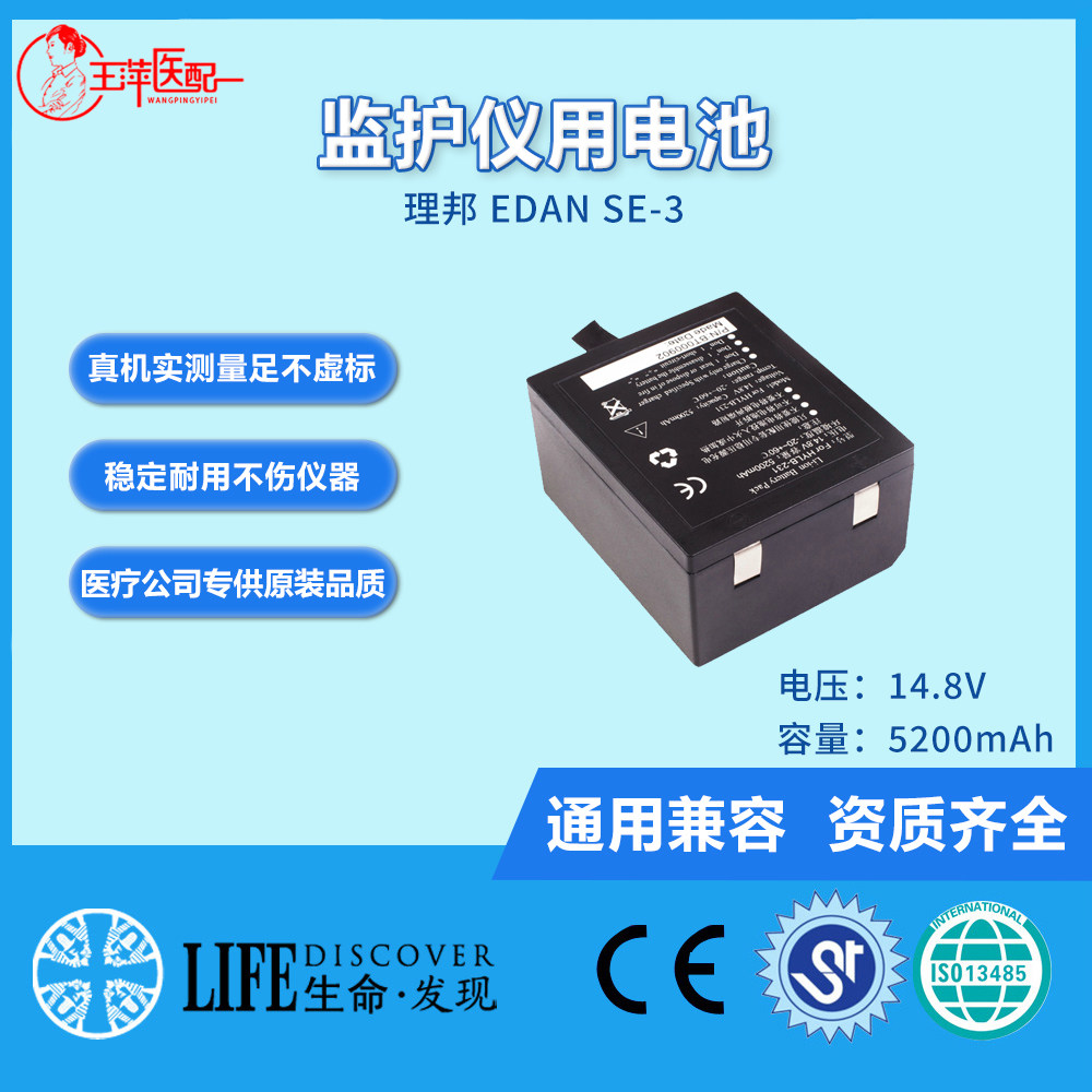兼容理邦 EDAN SE-3   M9B,M9 HYLB-957A M8A M8B 监护仪电池