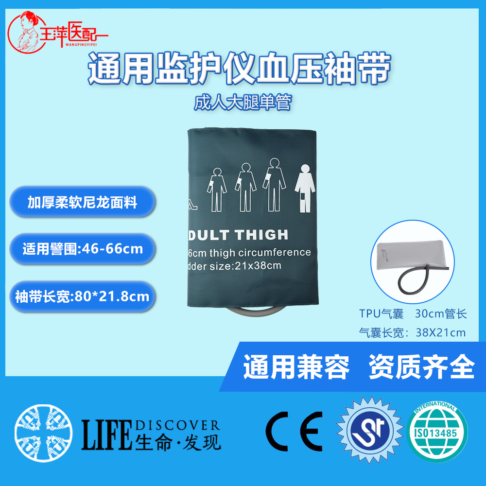 医疗设备监护仪成人大腿血压袖带