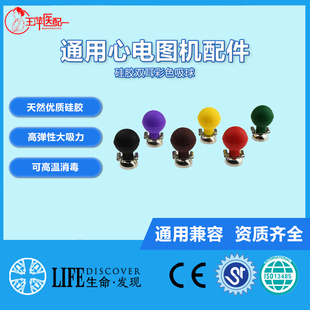 心电图机配件通用多功能吸球胸电极6只装彩色兼容中旗理邦宝莱特