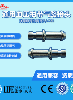 兼容UMEC理邦血压袖带接头血压气路接头快速接头监护仪臂带接头