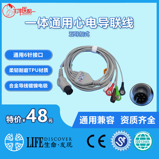 兼容理邦金科威宝莱特科曼监护仪心电导联线三导五导扣式夹式通用