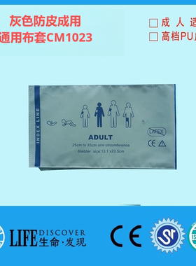 灰色仿皮血压袖带布套血压换洗布套血压袖带套兼容UMEC,T5,T8理邦