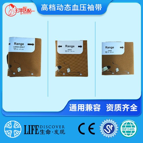 血压袖带高档生命发现