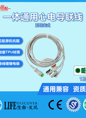 兼容T5T8IPM IMEC UMEM EPM D6D3理邦监护仪心电导联线 五导夹式