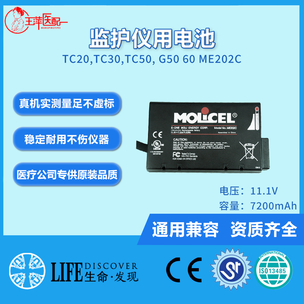 兼容VM4 VM6 VM8系列TC20,TC30,TC50, G50 60 ME202C监护仪电池