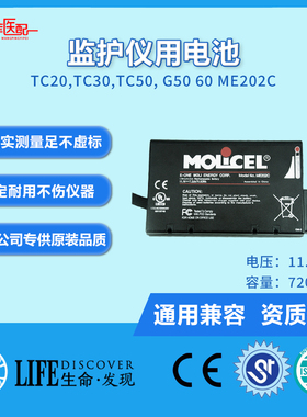 兼容VM4 VM6 VM8系列TC20,TC30,TC50, G50 60 ME202C监护仪电池