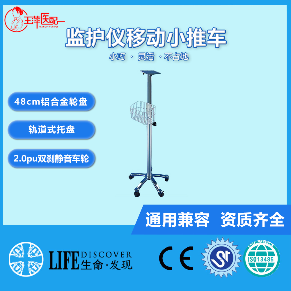 医疗设备监护仪推车移动支架480MM小轮盘兼容各大品牌厂家直销