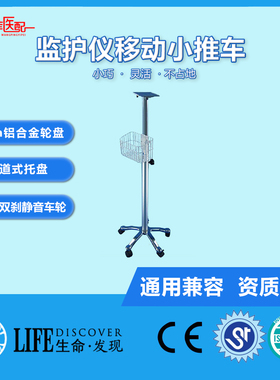 医疗设备监护仪推车移动支架480MM小轮盘兼容各大品牌
