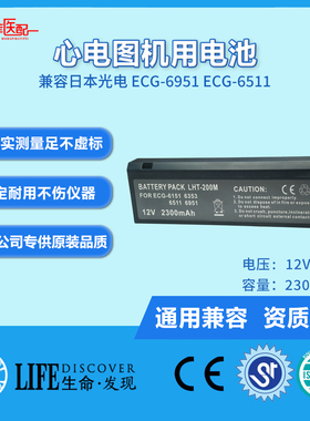 兼容日本光电 ECG-6951 ECG-6511 lc-s122au，6543A心电图机电池