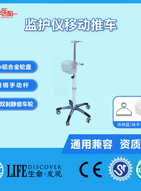 医疗设备监护仪胎儿推车移动支架 插拔款可遥头推车 带扶手