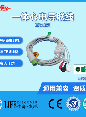 兼容T5T8,IPM8,10,12,PM5000,D6 D3理邦监护仪三导扣式心电导联线