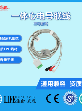 兼容GE Dash4000，Dash2500，B20心电导联线一体三导扣式电极通用