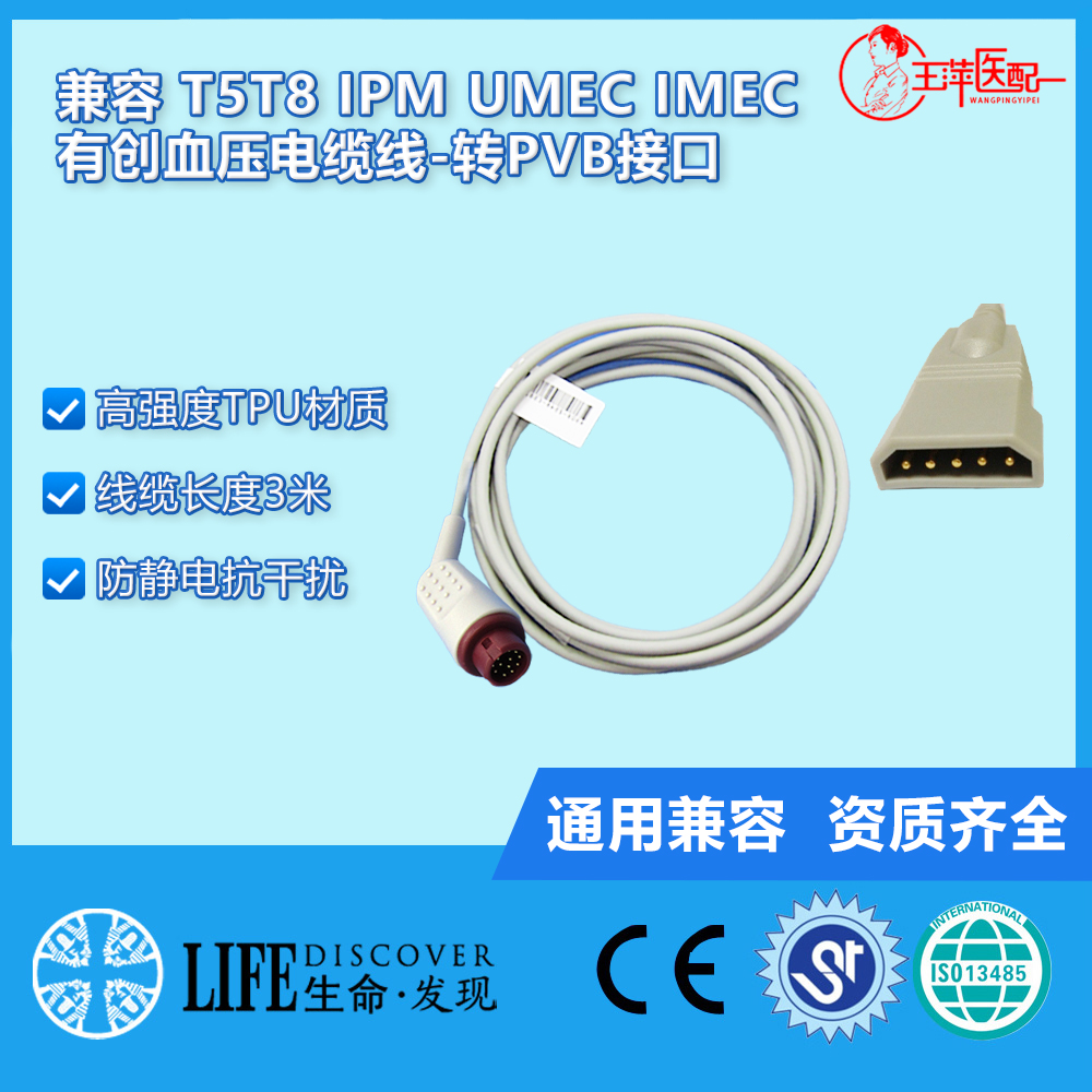 兼容T8.T8,IPM.UMEC系列监护仪有创血压电缆线-转PVB接口有创电缆