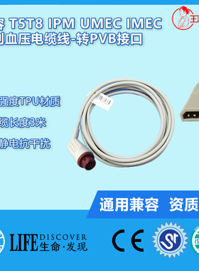 兼容T8.T8,IPM.UMEC系列监护仪有创血压电缆线-转PVB接口有创电缆