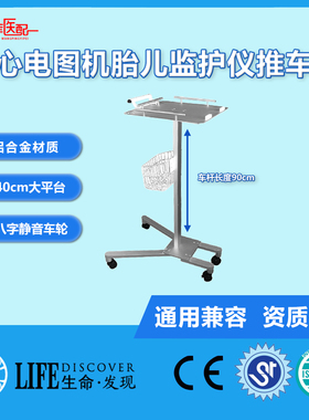 心电图机推车,胎儿监护仪推车,移动推车,移动支架 通用