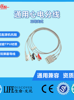 兼容GE dash 3000.4000监护仪三导夹式心电导联线分体接主电缆用