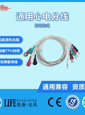 兼容Spacelabs太空90496心电监护仪心电导联线 ECG电缆连接线通用