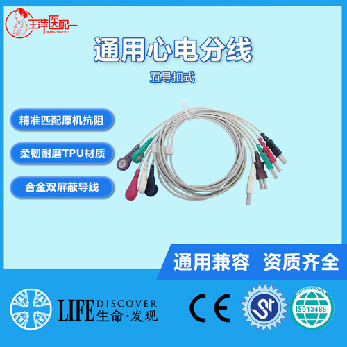 兼容Spacelabs太空90496心电监护仪心电导联线 ECG电缆连接线通用