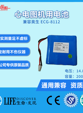兼容奥生 ECG-8112 WP-AST-102A 心电图机电池