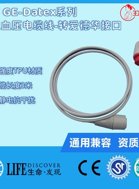 兼容GE-Datex系列监护仪有创血压电缆线-转爱德华接口 有创电缆
