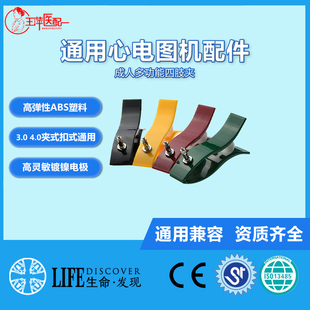 心电图机配件  通用心电图机电极 四肢夹 肢体夹子兼容各大品牌
