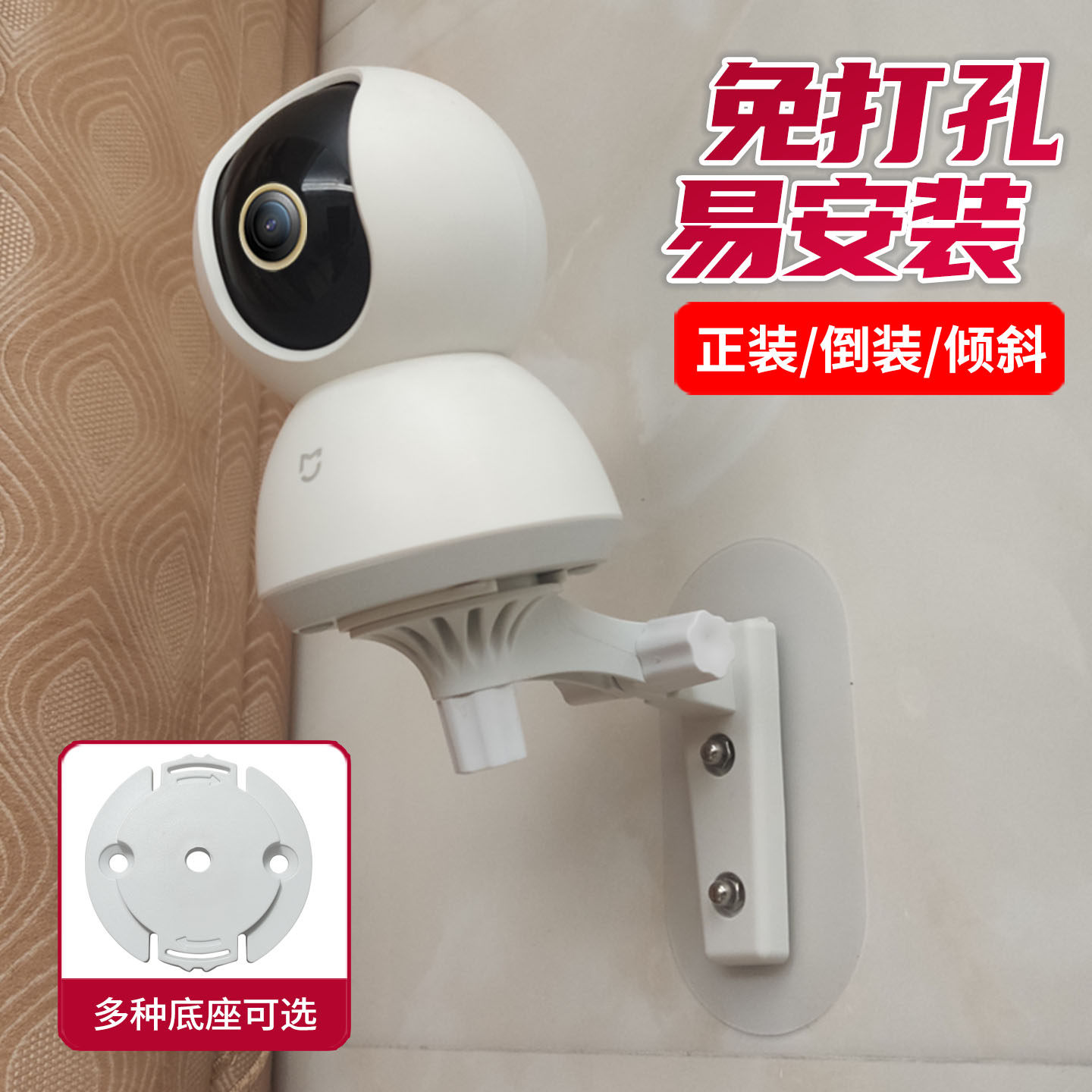 适用于小米摄像头4C免打孔支架云台版2K米家摄像机2吊倒装3p底座