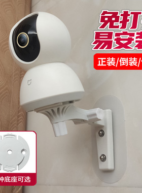适用于小米摄像头4C免打孔支架云台版2K米家摄像机2吊倒装3p底座