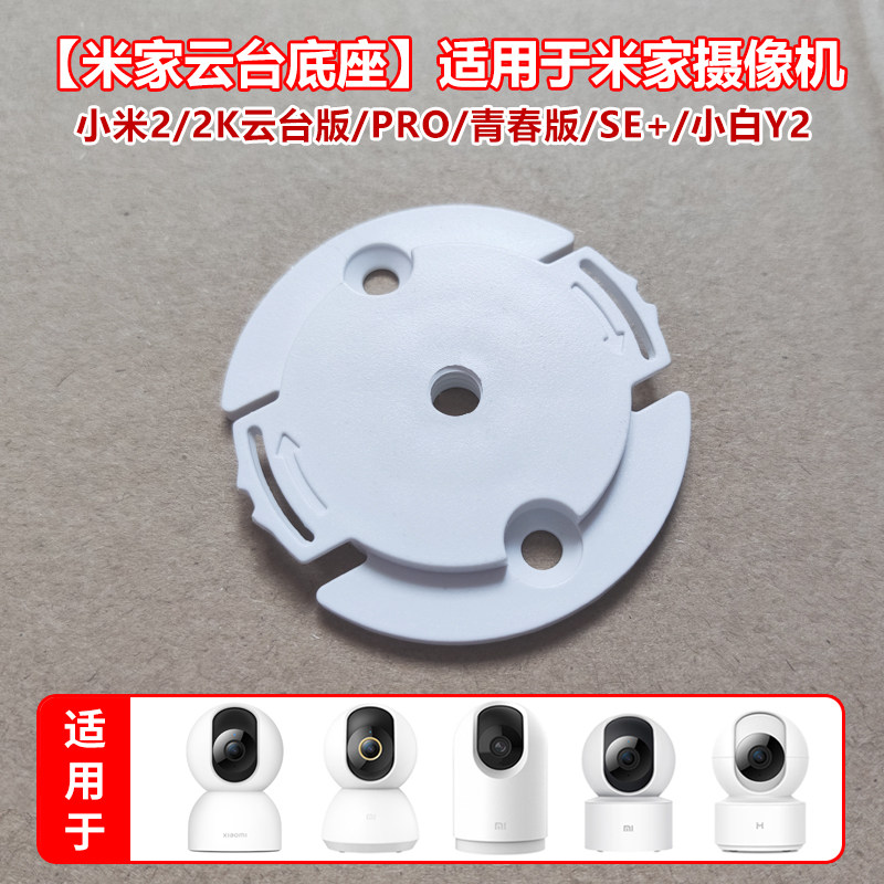 适用于小米4摄像头米家云台版c500底座上墙固定倒装2K监控卡扣