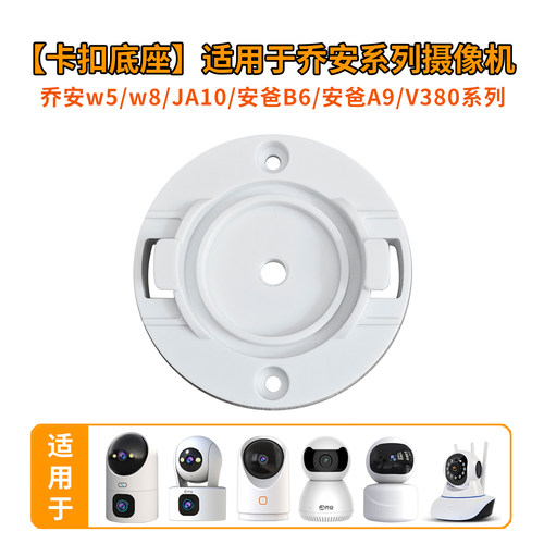 摄像机底座适用于乔安w5摄像头JAw8上墙联想C2E吊装XW1卡扣配件