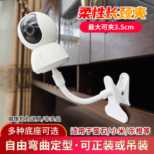 白色长夹子底座摄像机支架免打孔