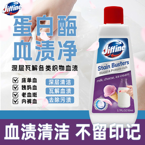 限量100件：姨妈血渍清除剂