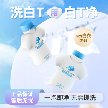 Jiffine白T恤净洗衣去污渍去黄增白彩漂粉剂爆炸盐升级版通用神器