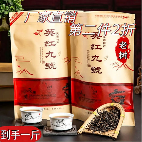 浓香耐泡英红九号第二件2折