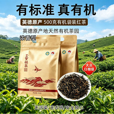 特惠有机英红九号英德红茶