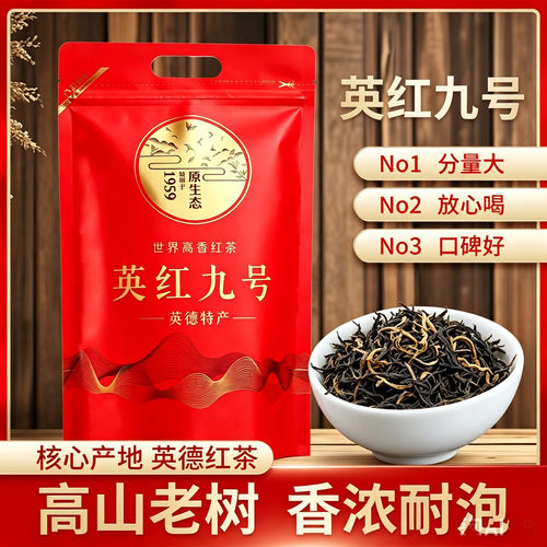 袋装浓香型红茶英红九号英德红茶一级春茶高山老树英红九号红茶