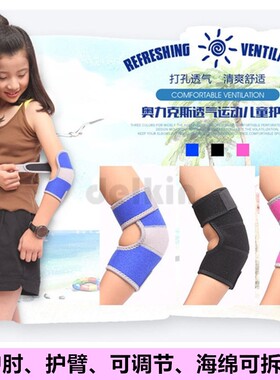 儿童护肘护胳膊肘手臂防摔运动跳舞蹈滑冰板骑车足球篮球小孩护具