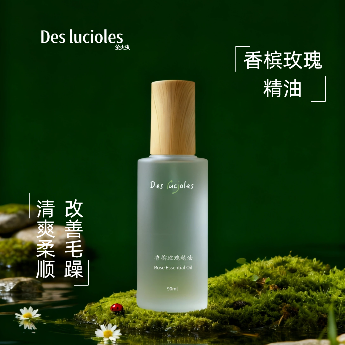 萤火虫护发精油改善毛躁柔顺亮泽